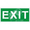 Пиктограмма ПЭУ 012 «Exit» (130х260) (2502000280)