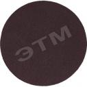Круг шлифовальный (5 шт.) оксид алюминия 125 мм с липучкой (Р36) (39651)