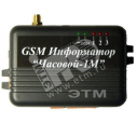 Прибор приёмно-контрольный GSM-информатор Часовой1М (Часовой1М GSM-информатор)