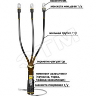 Муфта кабельная концевая 10КВТп-3ж (150-240)